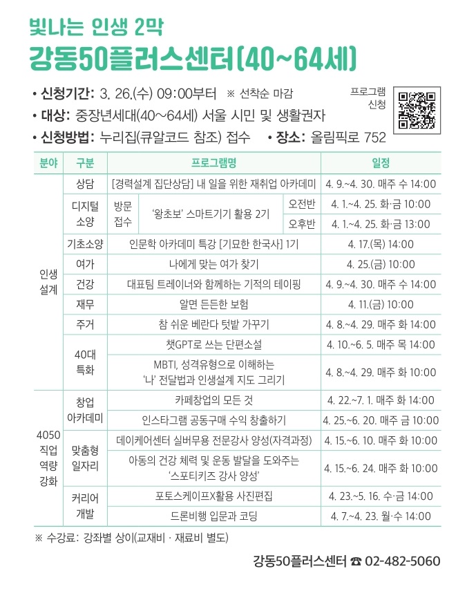 2025년+4월+강동구소식.png