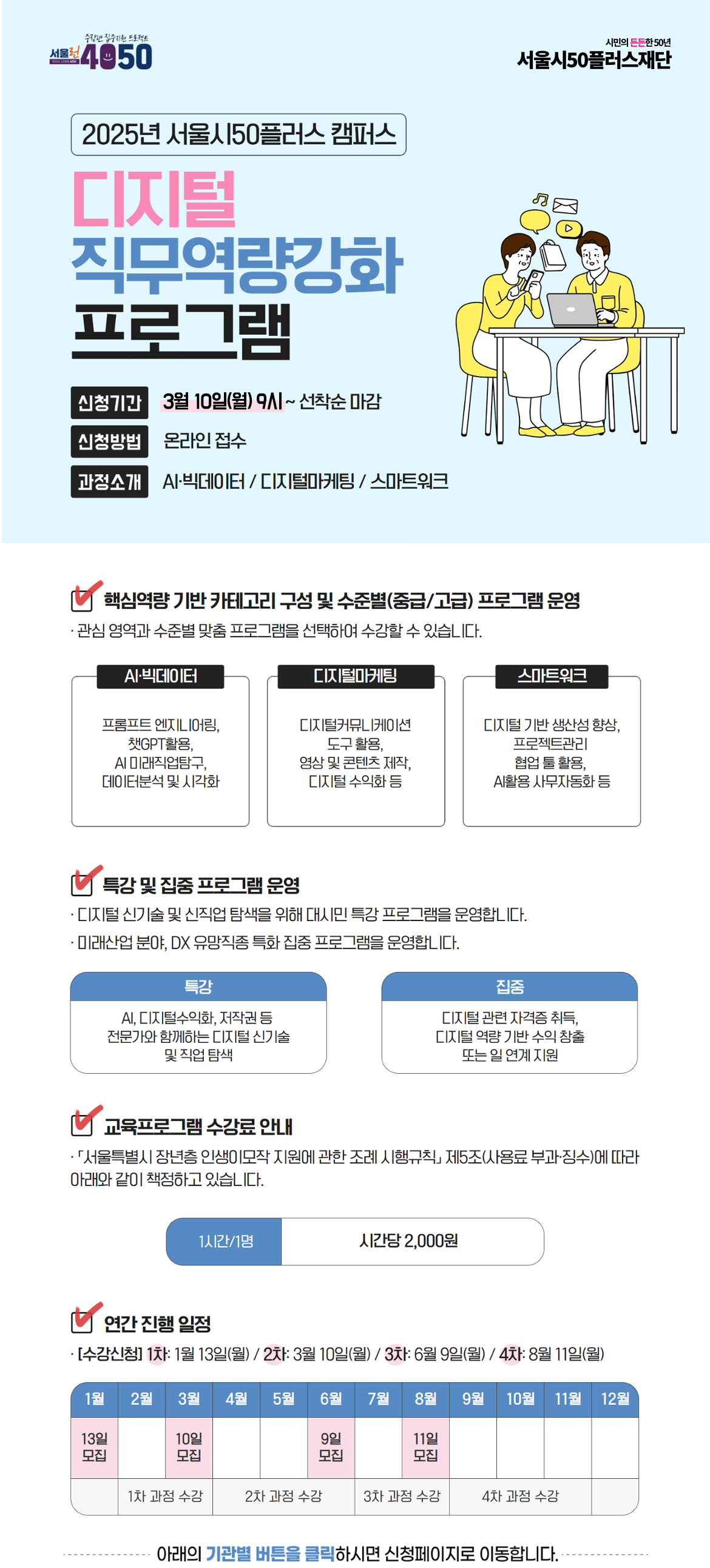 1+기디지털프로그램2차_전캠+한눈에보+-+위.png