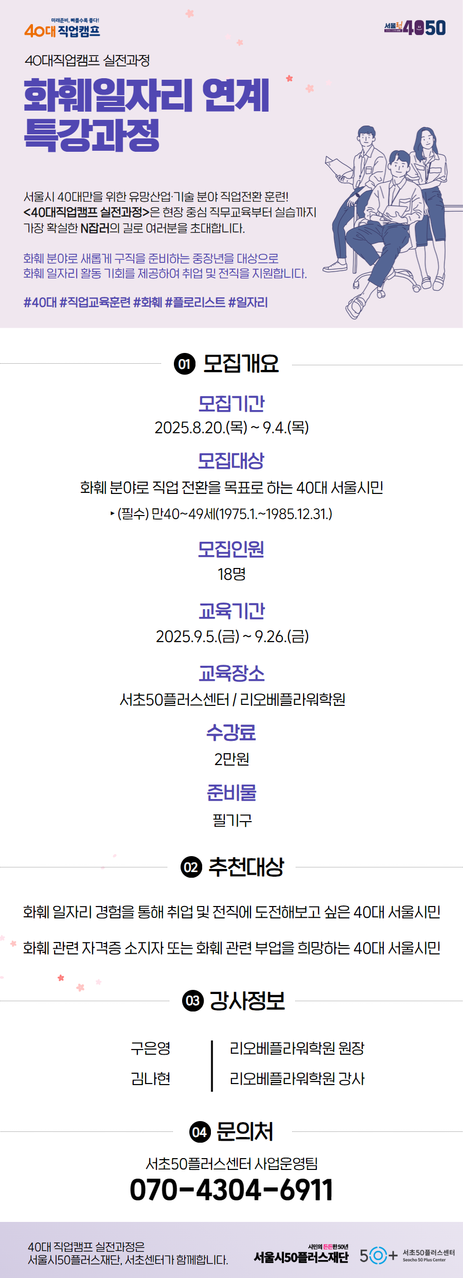 서초-화훼특강2.png