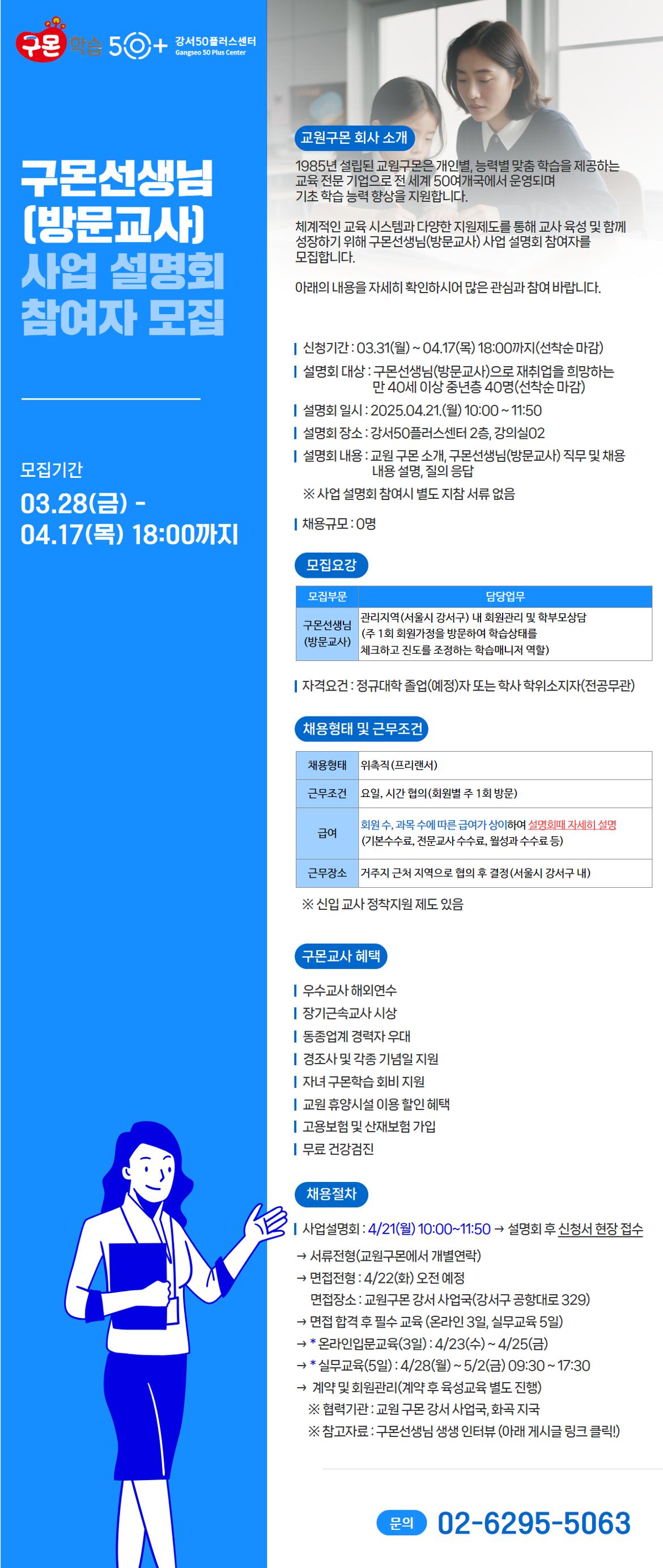 구몬선생님(방문교사)+사업+설명회+참여자+모집+(1).jpg