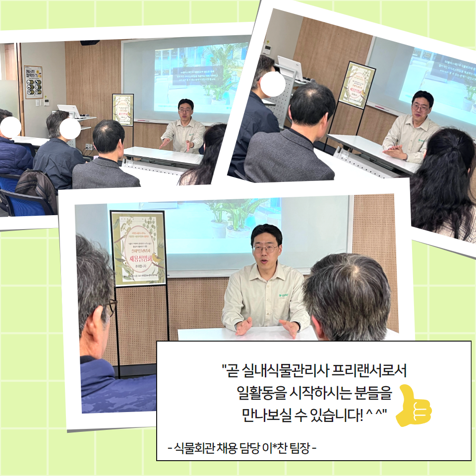 실내식물관리사+홍보+5.png