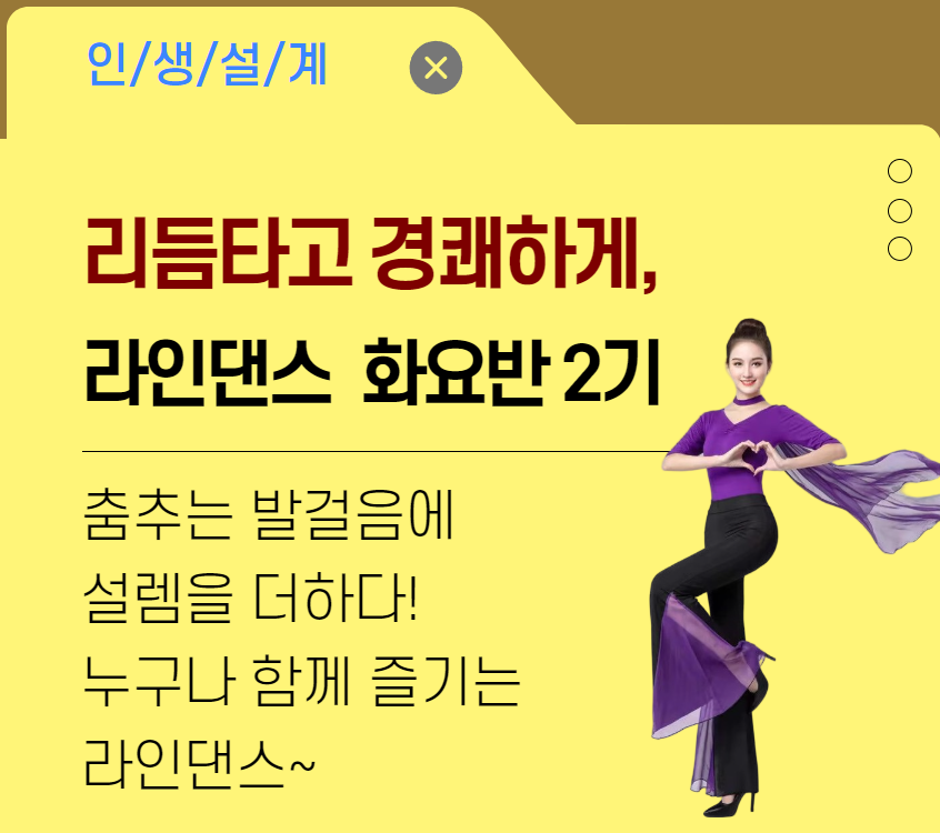 라인댄스(화)2기.png