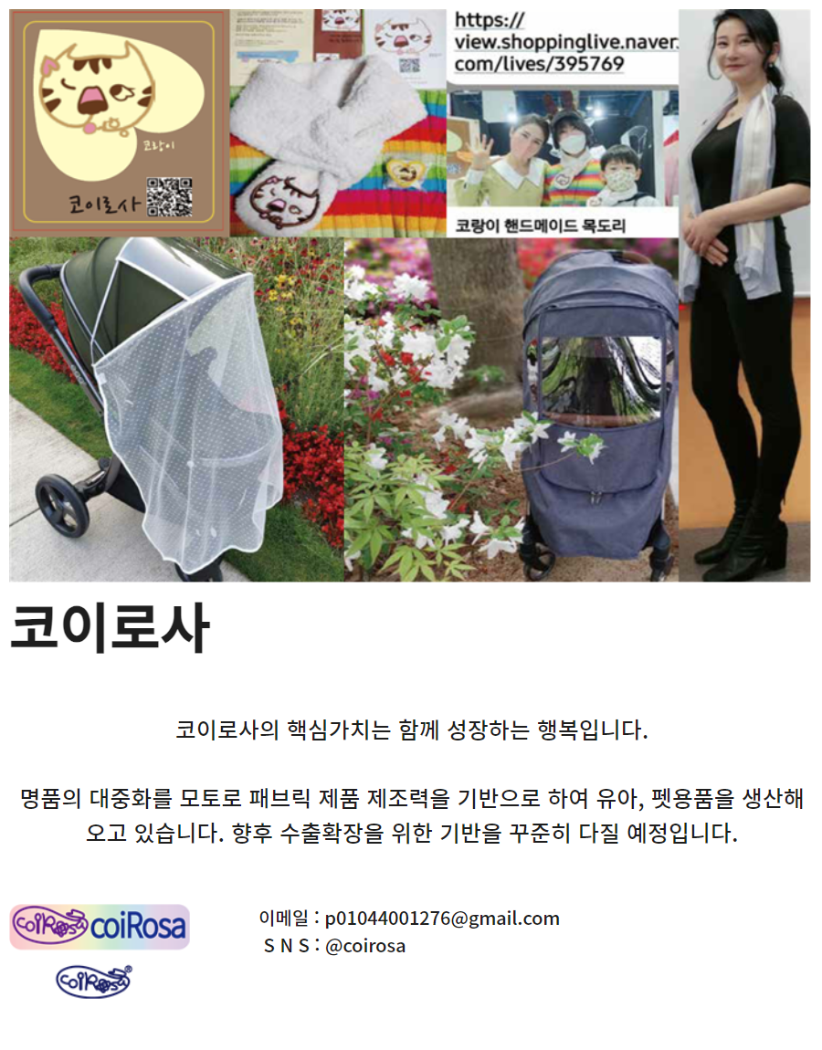 코이로사+소개.png