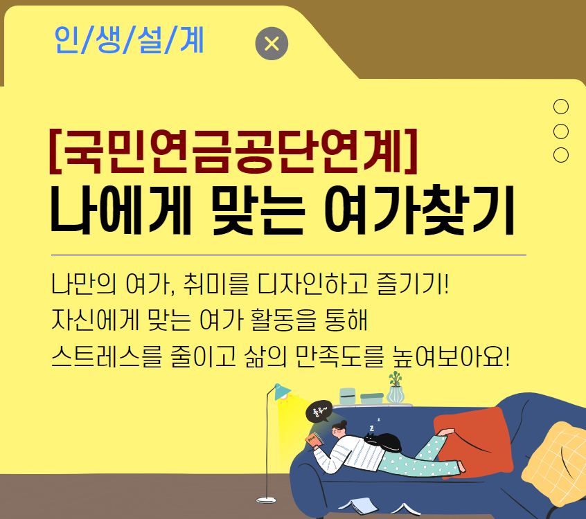 나에게+맞는+여가찾기.png