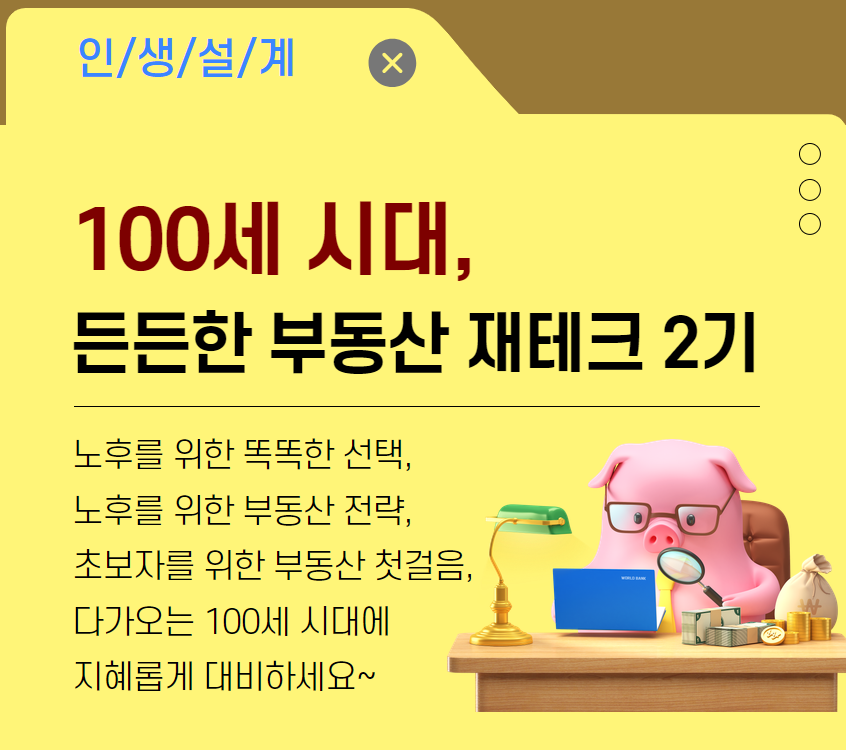 부동산재테크2기.png
