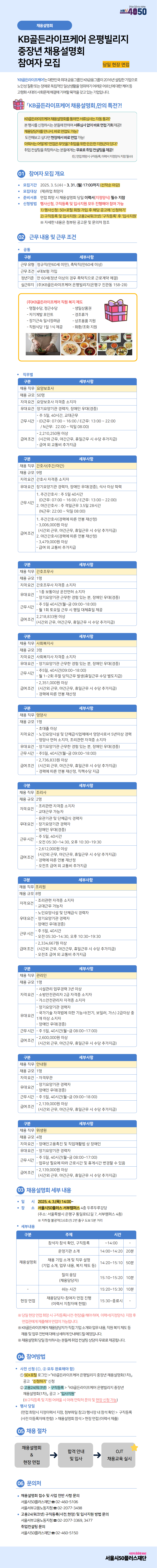 KB골든라이프케어+은평빌리지+중장년+채용설명회(1차)+(3).png