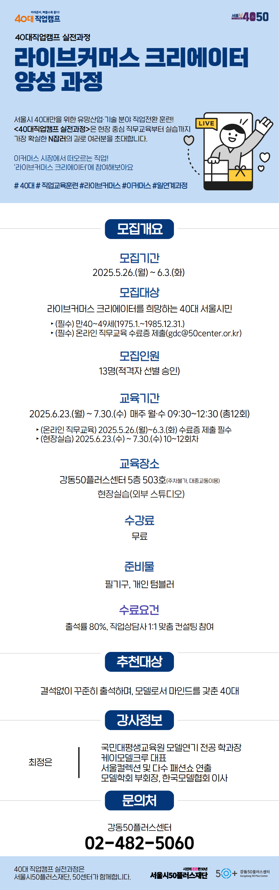 강동-라이브커머스.jpg