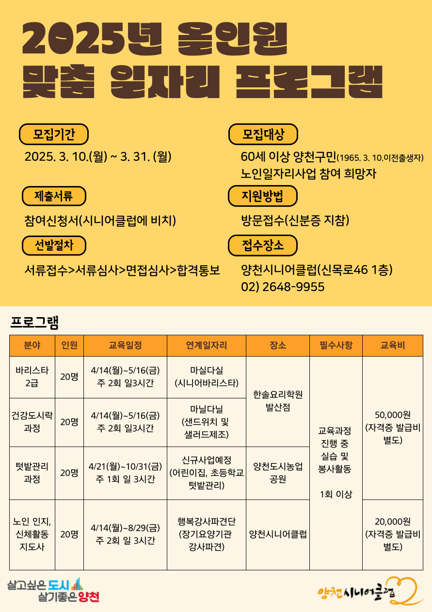 2025년_올인원_맞춤_일자리_프로그램_홍보지.jpg