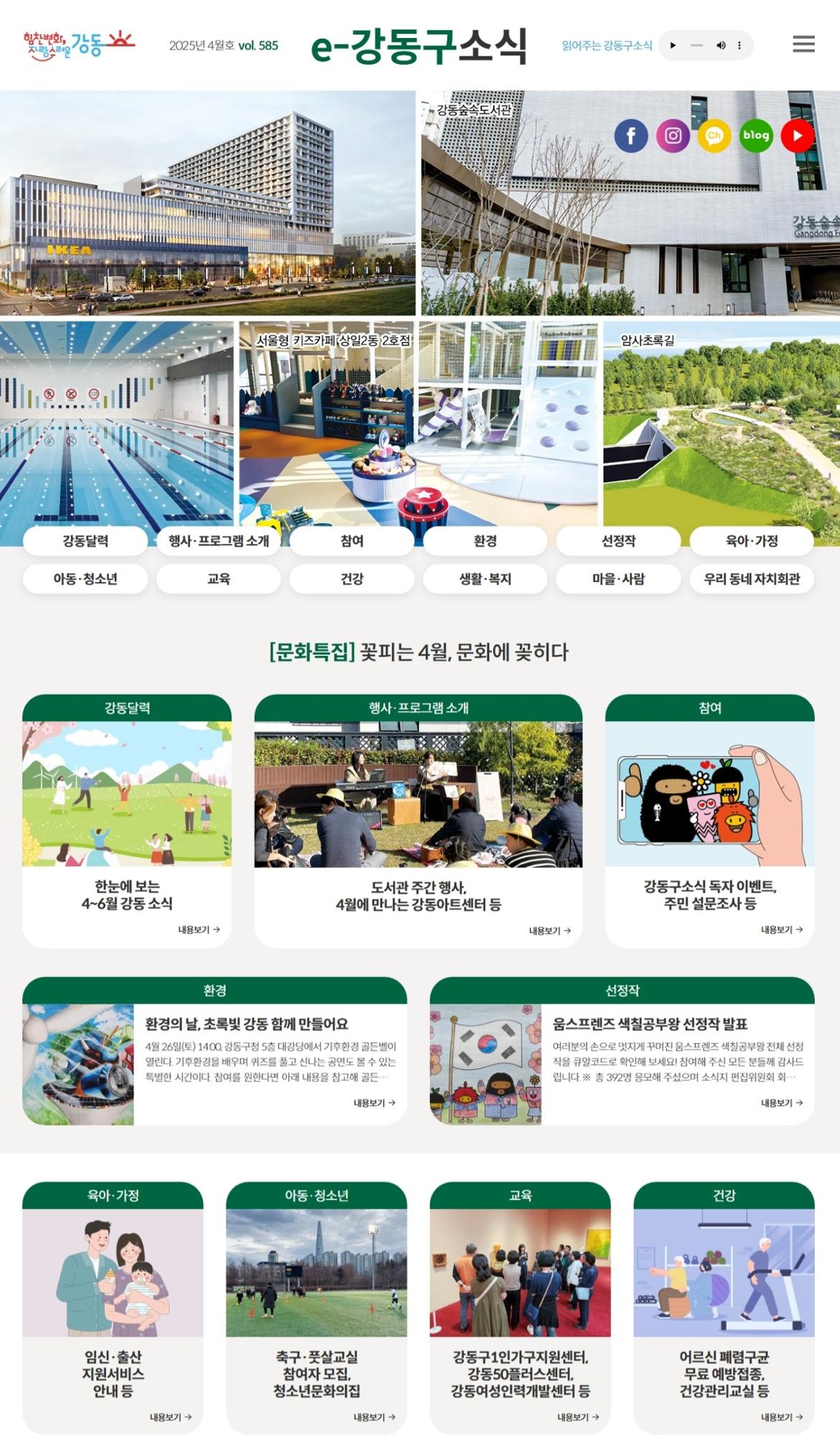 2025년+4월+e-강동구소식.jpg