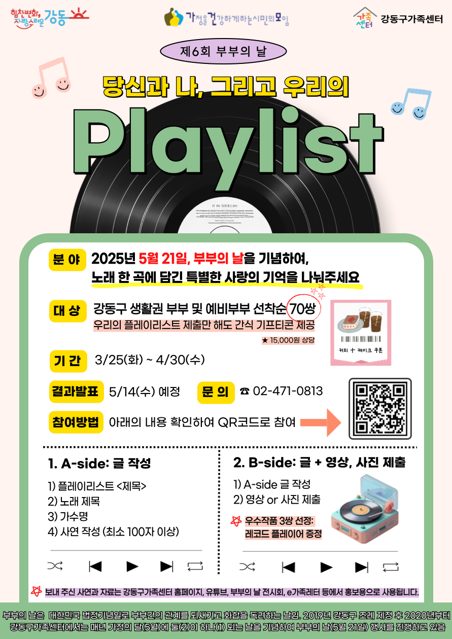 붙임_제6회_부부의_날_포스터+(1).png