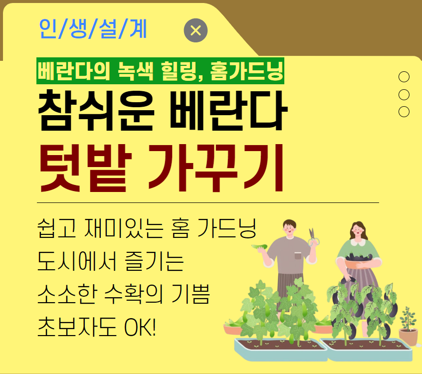 베란다+텃밭2.png