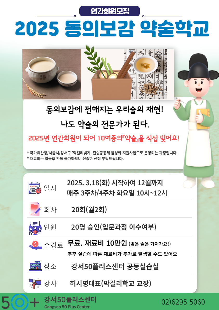 [복사본]+동의보감약술학교+(1).jpg