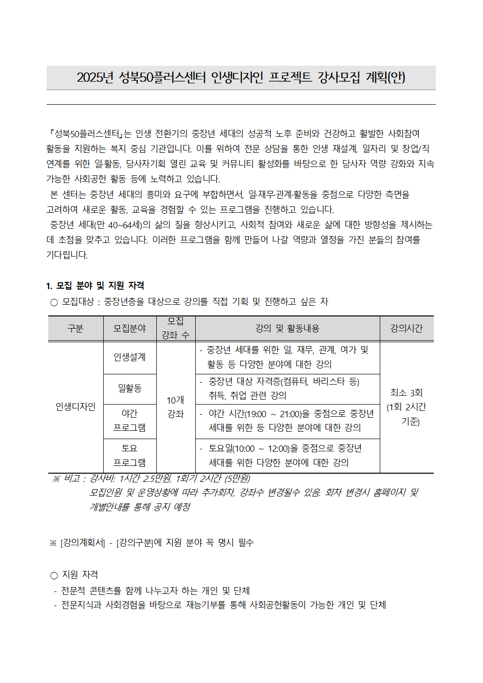 (성북50플러스센터)+강사모집+안내%26신청서001.png
