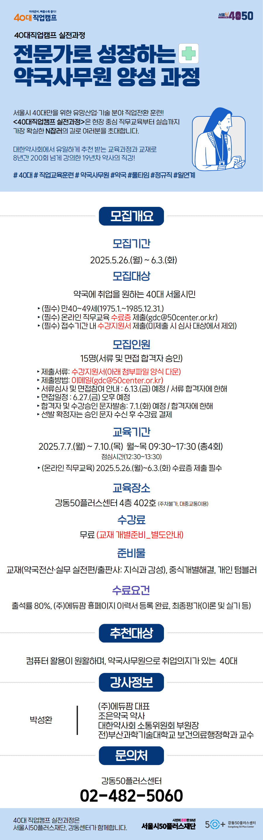 강동-약국사무원.jpg