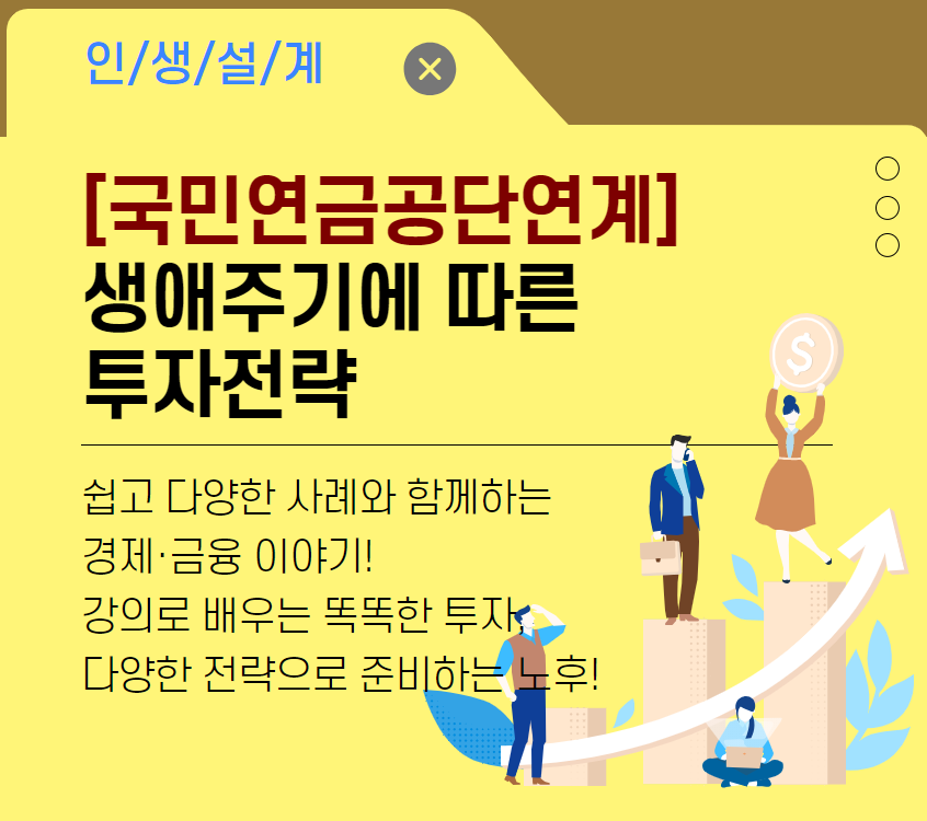 생애주기에따른+투자전략.png