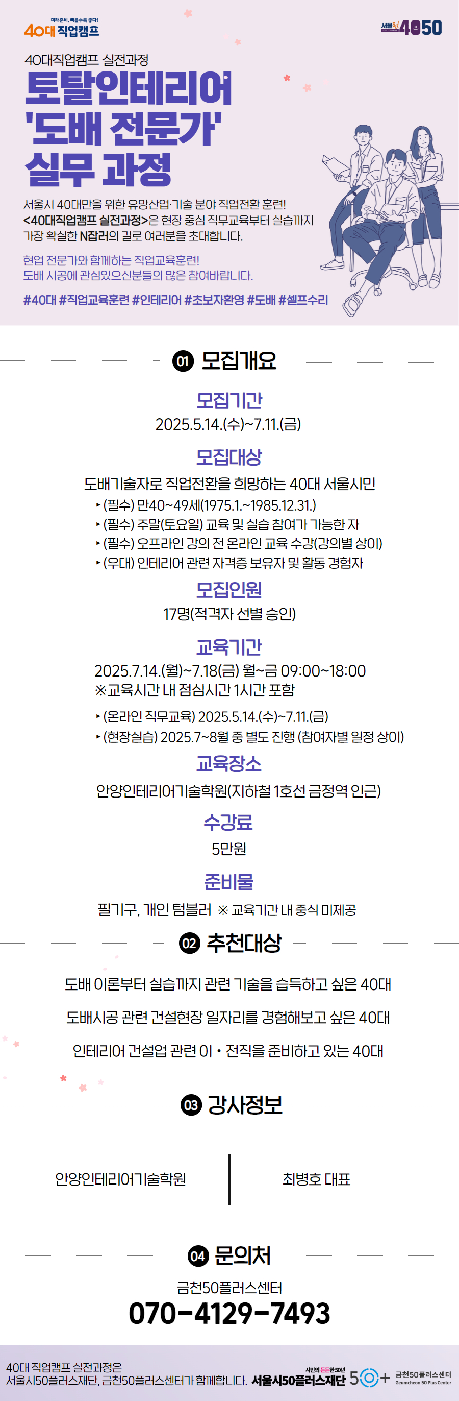 금천-도배.jpg