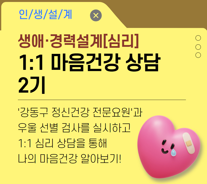 [심리] 1:1 마음건강 상담 2기