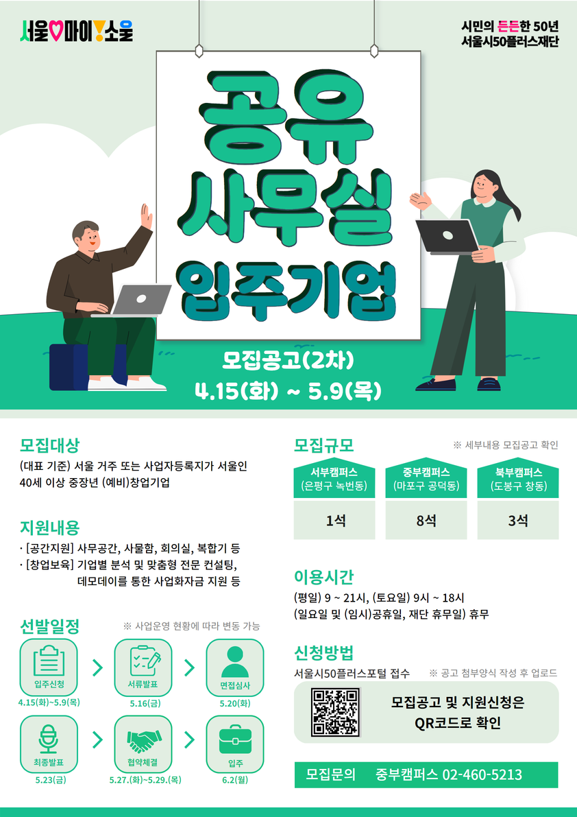 4.+2025년+공유사무실+입주기업+모집(2차)+포스터.png