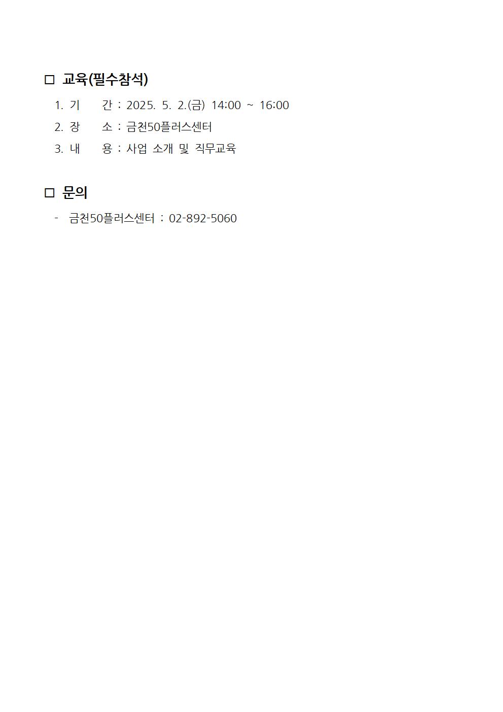 2025년+금천구+느린학습자+맞춤형+통합지원+활동가+최종합격자+발표(추가+1차)002.jpg