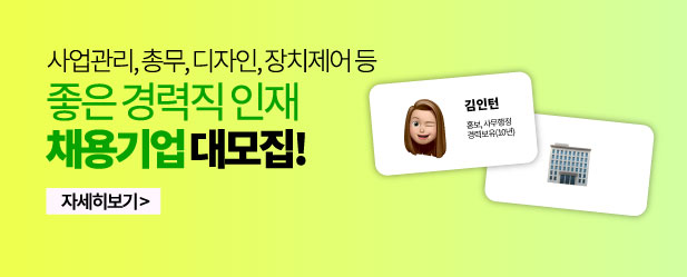 경력인재 기업모집