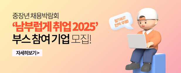 남부럽게 취업 부스참여 기업모집