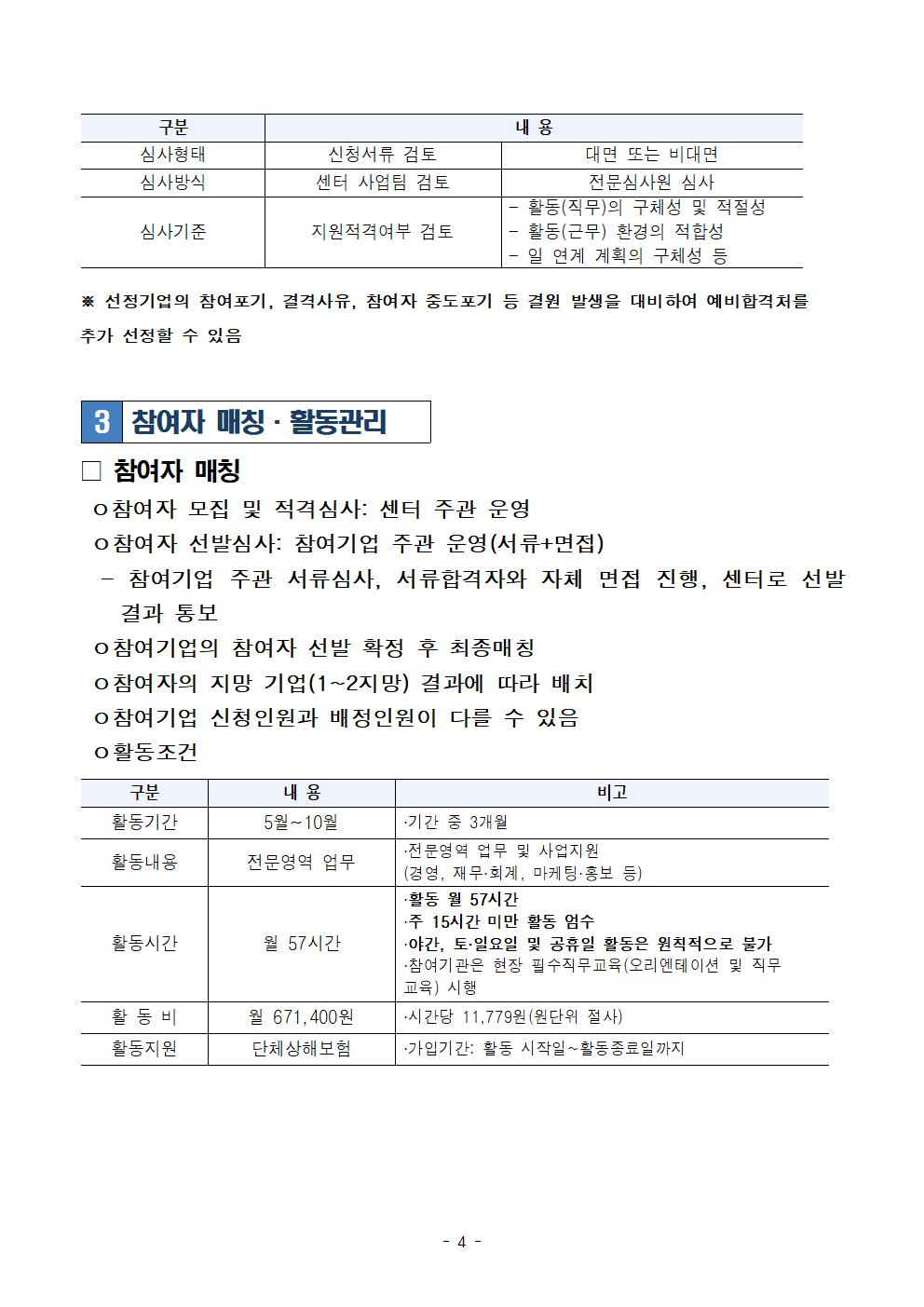 참여기관+모집+공고004.jpg
