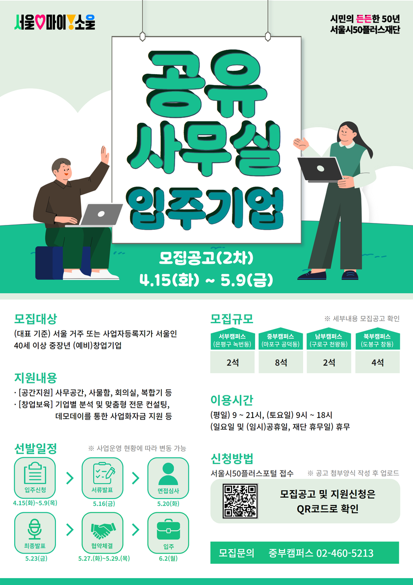 4.+2025년+공유사무실+입주기업+모집(2차)+포스터.png