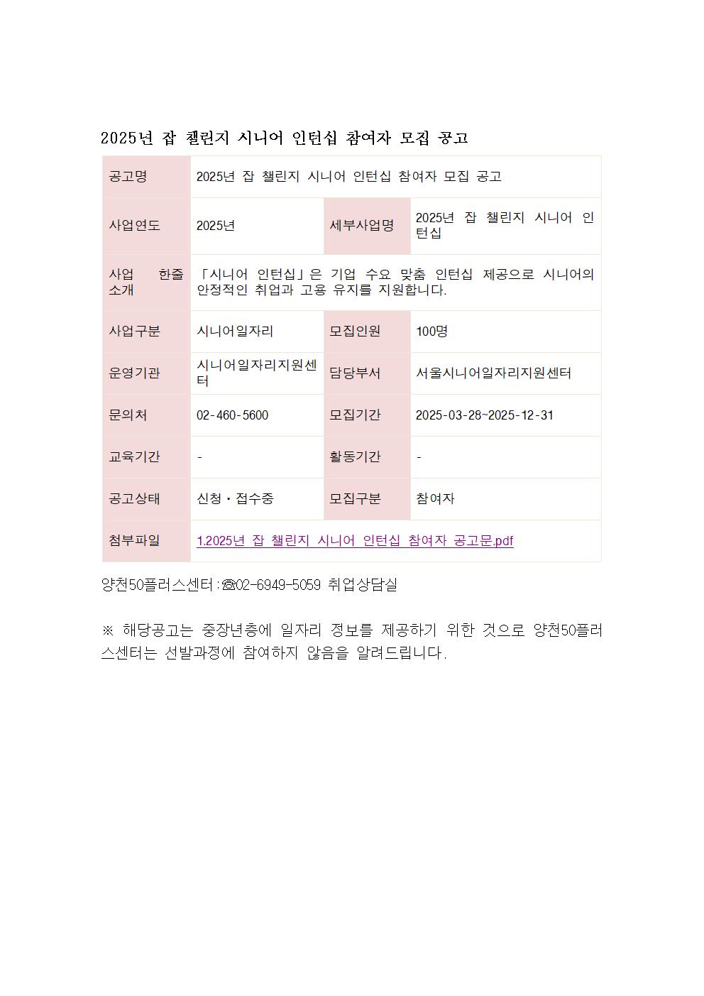 2025년+잡+챌린지+시니어+인턴십+참여자+모집+공고001.jpg