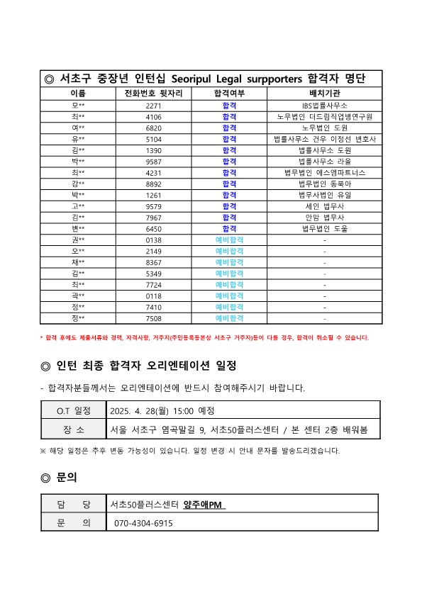 최종합격자_2+1.png