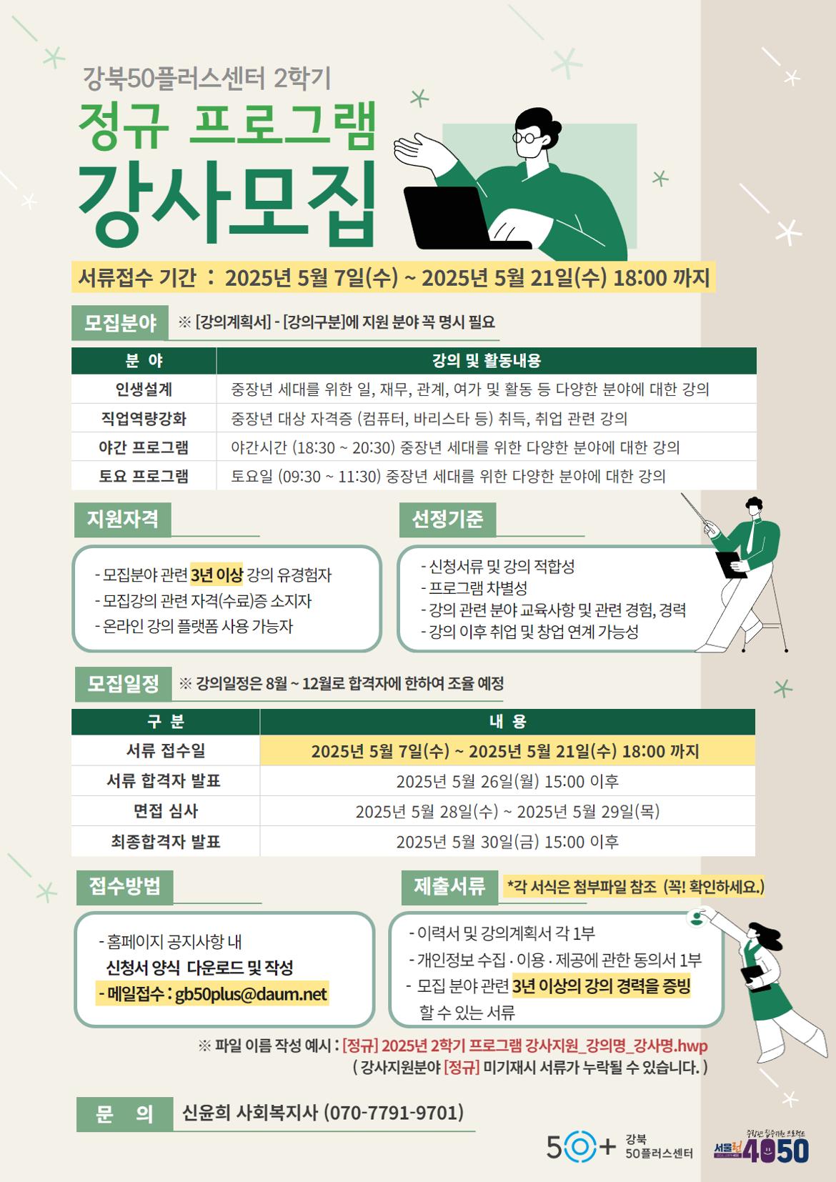 2025냔+2학기+강사모집+1.jpg