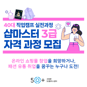 https://www.50plus.or.kr/sdm/detail.do?id=48451890