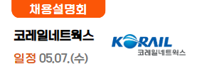 코레일네트웍스