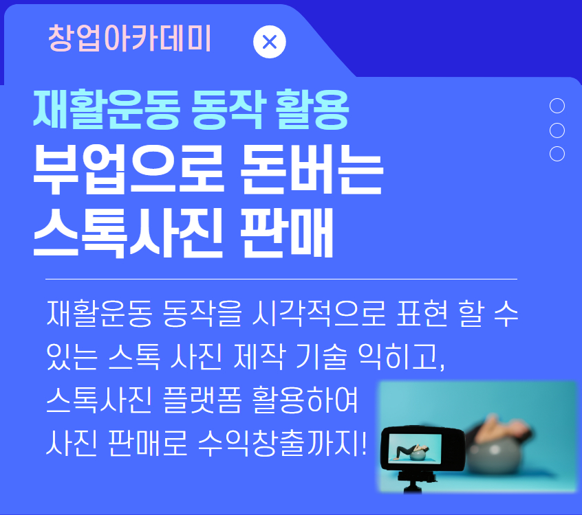 부업으로 돈버는 스톡사진 판매
