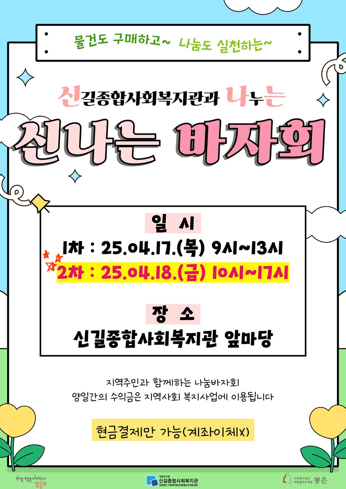 [붙임]_가._신나는_바자회_홍보지.jpg