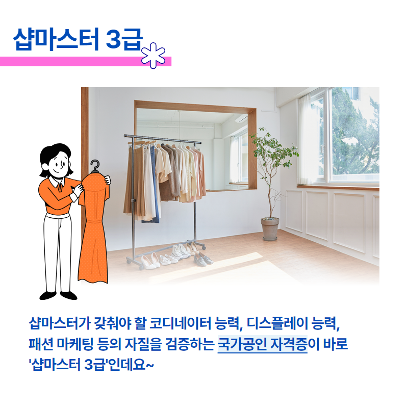 샵마스터+3급+홍보+3.png