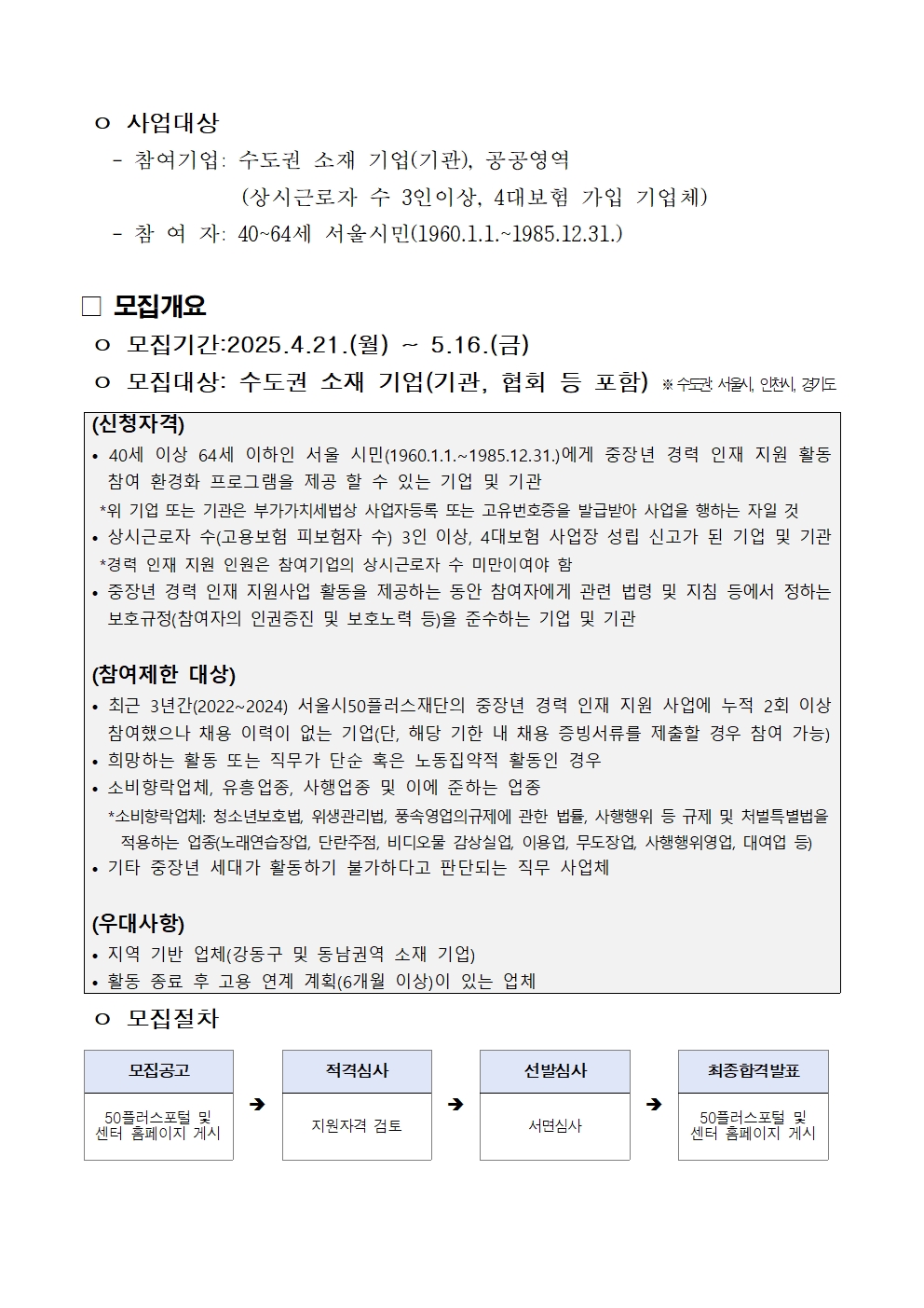 (공고문)+참여기업+모집+공고문002.jpg