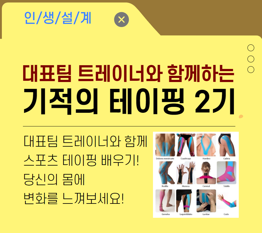 테이핑2기.png