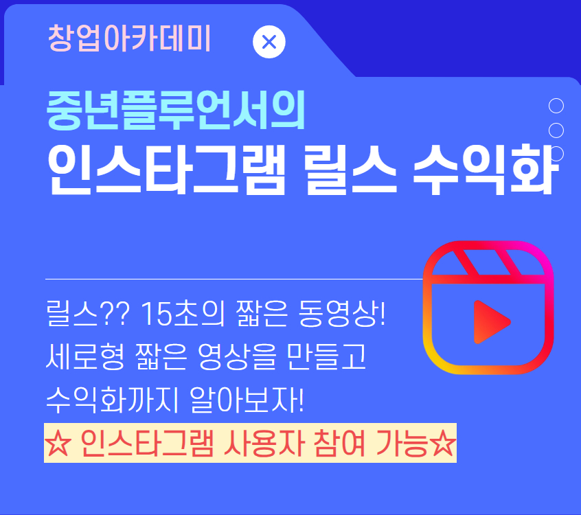 인스타릴스 수익화