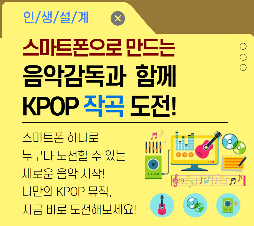 [여가가이드]스마트폰으로 음악감독과 KPOP 작곡 도전!