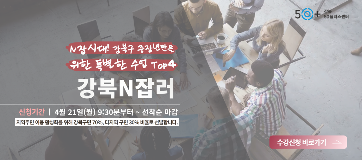 강북엔잡러
