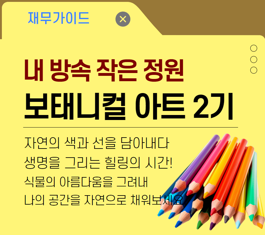 보태니컬아트2기.png