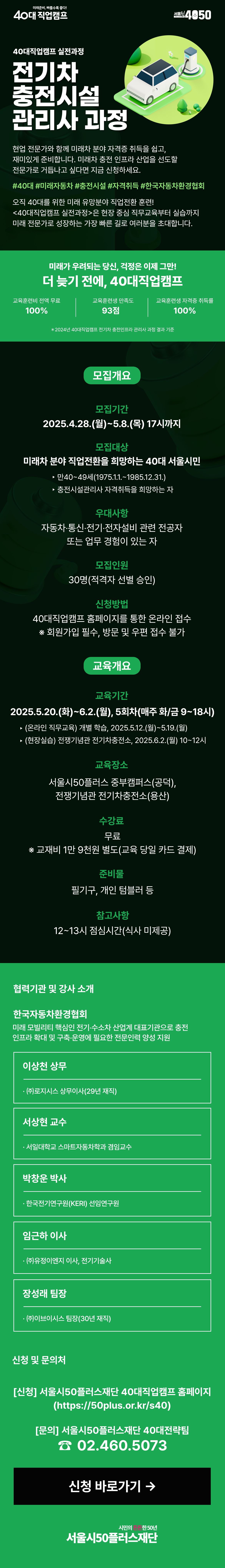 실전_전기충전시설관리자과정_압축.jpg