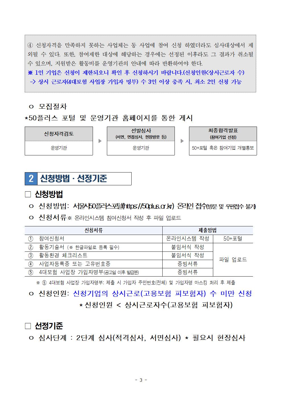 참여기관+모집+공고003.jpg