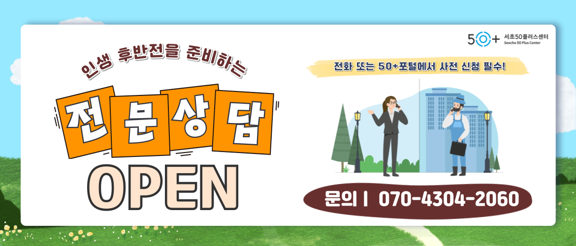 전문상담