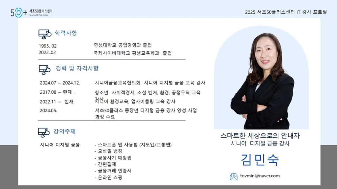 강사+프로필_김민숙.jpg