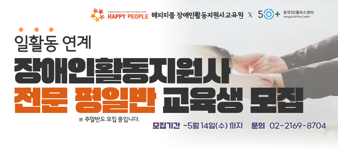 장애인활동지원사