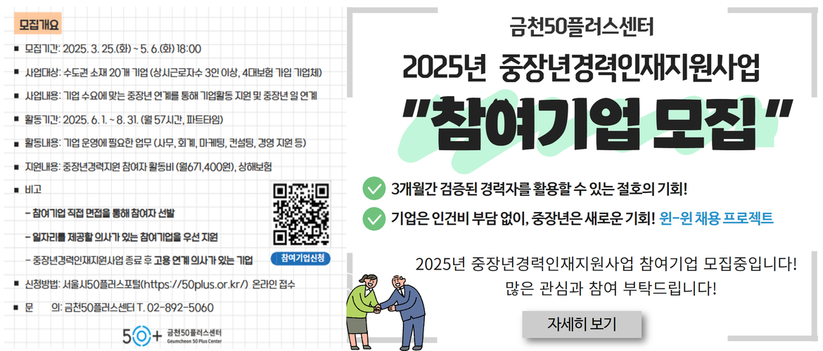 중장년경력인재지원사업 참여기업모집