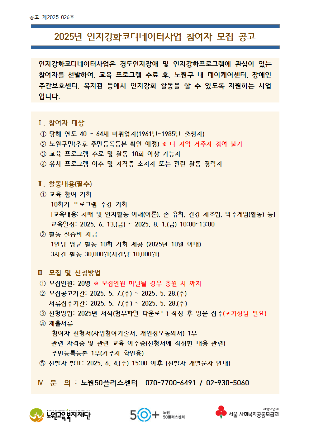 2025년+인지강화+참여자+모집+공고문.png