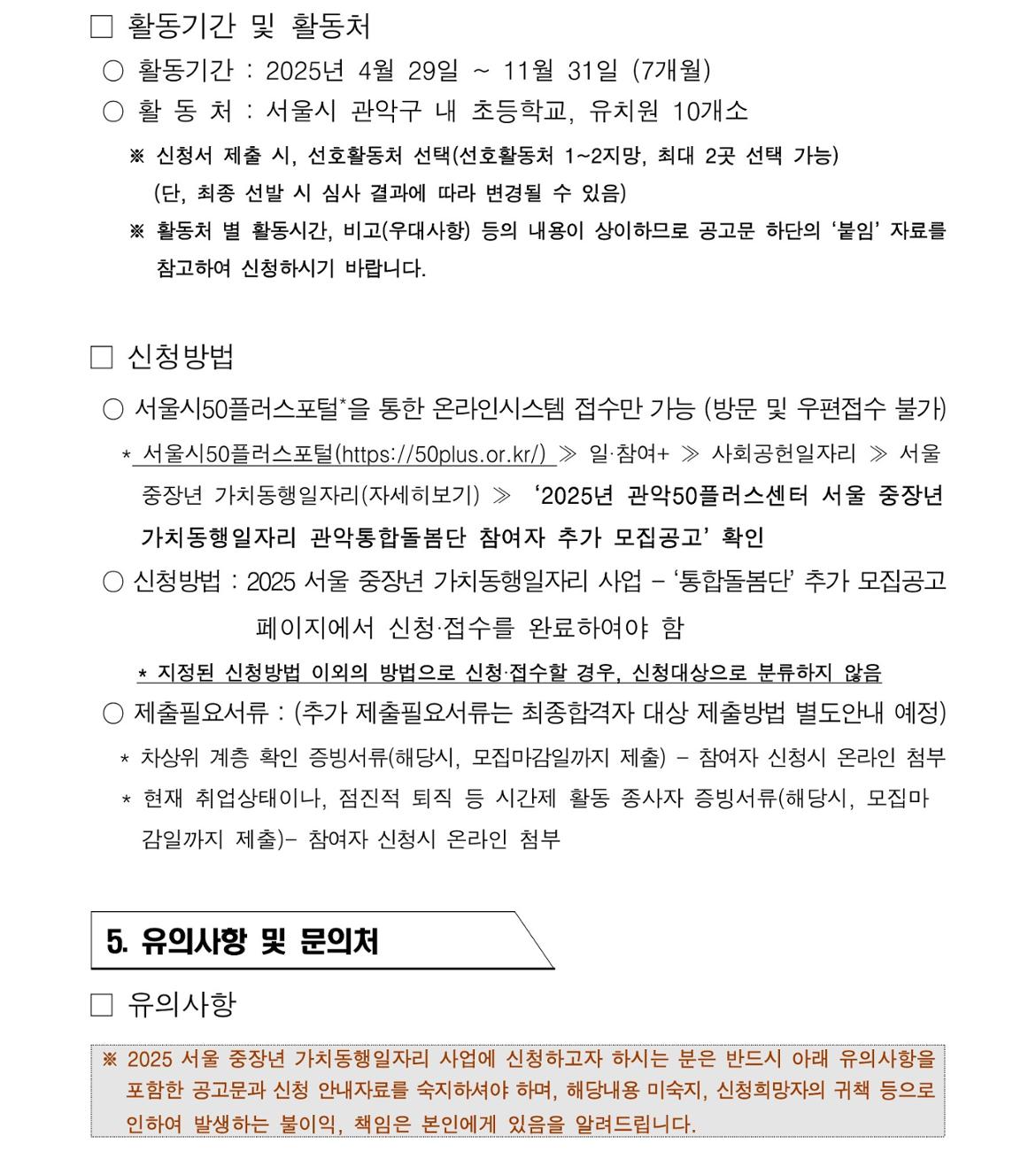 제2025-16호  『관악통합돌봄단』+참여자+모집+공고문+(1)_6.jpg