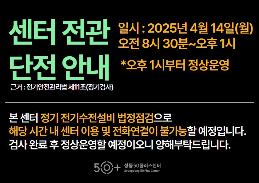 단전+안내문.jpg